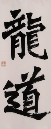Tatsu Do Kanji